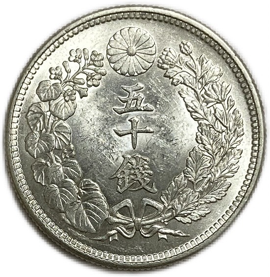 旭日50銭銀貨　大正6年　本物鑑定品 旭日50銭銀貨 大正6年 美品 | 近代貨幣類 | | 東京コイン倶楽部