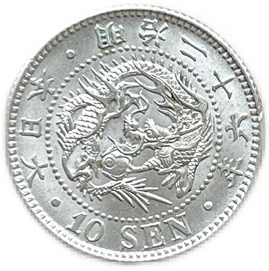 竜10銭銀貨 明治26年(1893年) 準未使用  龍10銭銀貨 日本 貨幣 古銭 アンティークコイン 硬貨 コイン