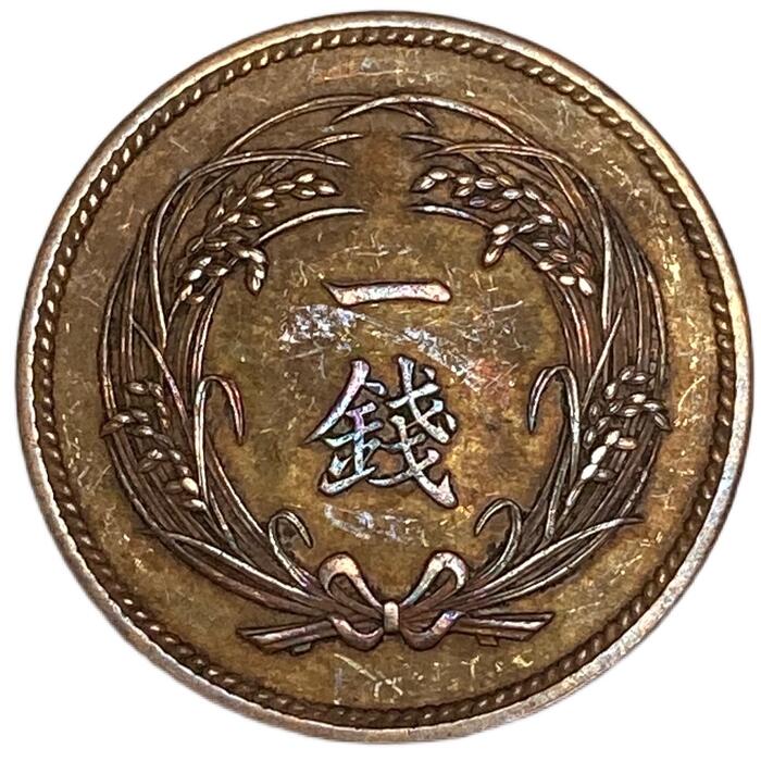 稲一銭青銅貨 明治32年 稲1銭青銅貨 明治32年 美品 | 日本近代コイン (2),稲1銭銅貨 | i