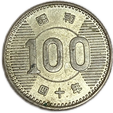 昭和 40年 菊50円 ニッケル貨 MS66  PCGS鑑定 スラブコイン ! 楽天市場】菊50円ニッケル貨 昭和40年(1965年) 美品 近代貨幣