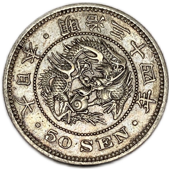 【楽天市場】【銀貨】竜50銭銀貨 明治6年(1873年) 美品 日本 貨幣 