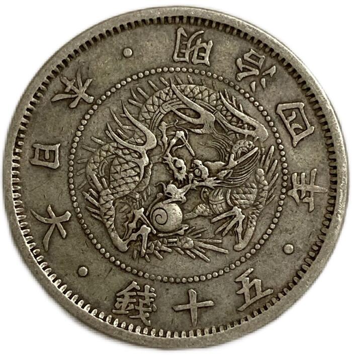 楽天市場】竜50銭銀貨 明治31年(1898年) 上切 美品 日本 貨幣 古銭 龍 