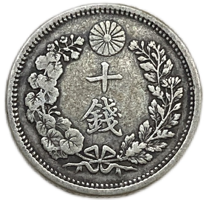 楽天市場】竜10銭銀貨 明治35年(1902年) 美品 龍10銭銀貨 日本
