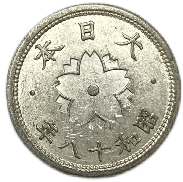楽天市場】稲10銭アルミ貨 昭和21年(1946年) 極美品 日本古銭