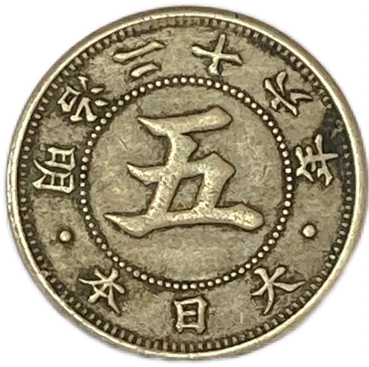 【楽天市場】【銀貨】小型50銭銀貨 大正12年(1923年) 美品 日本 