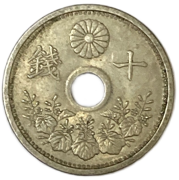 近代貨幣27昭和７年10銭白銅貨幣 近代貨幣27昭和7年10銭白銅貨幣