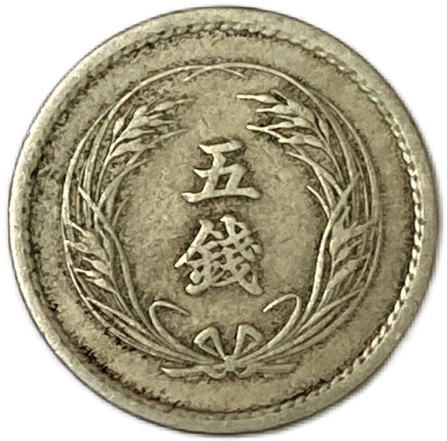 稲5銭白銅貨 明治30年(1897年) 美品 日本古銭