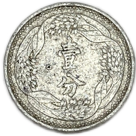 楽天市場】満州国貨幣 旧1角白銅貨 大同3年（1934年）美品 日本