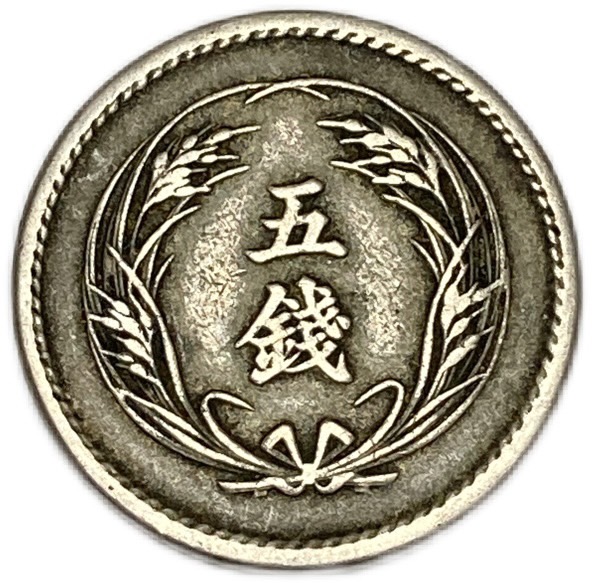 楽天市場】竜50銭銀貨 明治31年(1898年) 上切 美品 日本 貨幣 古銭 龍