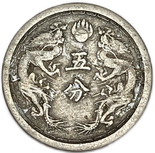 楽天市場】満州国貨幣 5厘銅貨 大同3年（1934年）美品 日本在外
