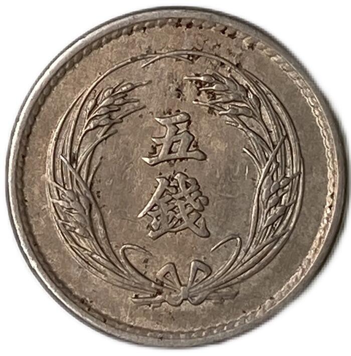 楽天市場】稲5銭白銅貨 明治33年(1900年) 美品 日本古銭