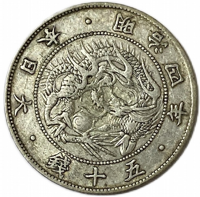 【楽天市場】龍20銭銀貨 明治9年(1876年) 後期 美品 日本 貨幣 古銭