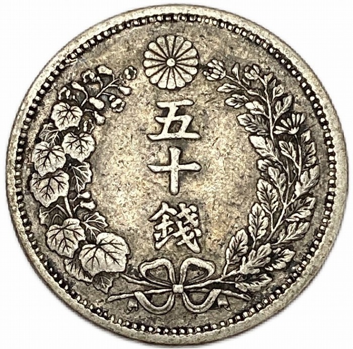 楽天市場】【銀貨】 竜50銭銀貨 明治38年(1905年) 美品 下切 日本古銭 龍50銭銀貨 : アインス コインズ