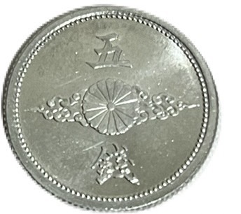 中国古錢  五文　希少品 s__4022289.jpg