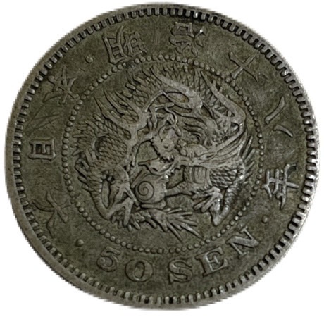 日本　旭日竜大型50銭銀貨　明治四年　古銭　Dragon 楽天市場】旭日竜大型50銭銀貨 明治4年(1871年) 後期 止本 美品