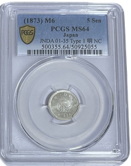 楽天市場】竜5銭銀貨 明治9年(1876年) 【未使用】龍5銭銀貨 日本 貨幣