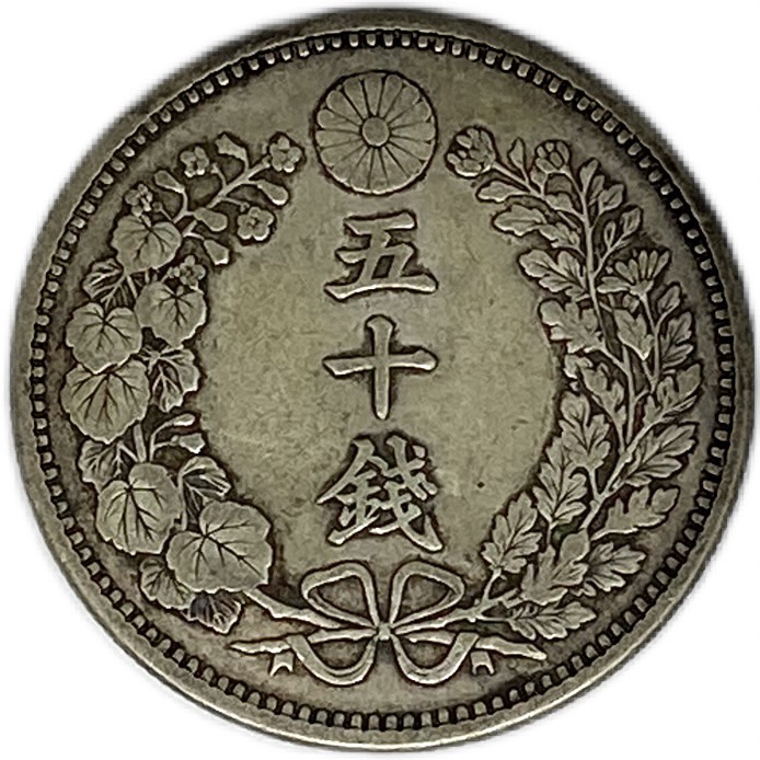 楽天市場】竜50銭銀貨 明治31年(1898年) 上切 美品 日本 貨幣 古銭 龍 