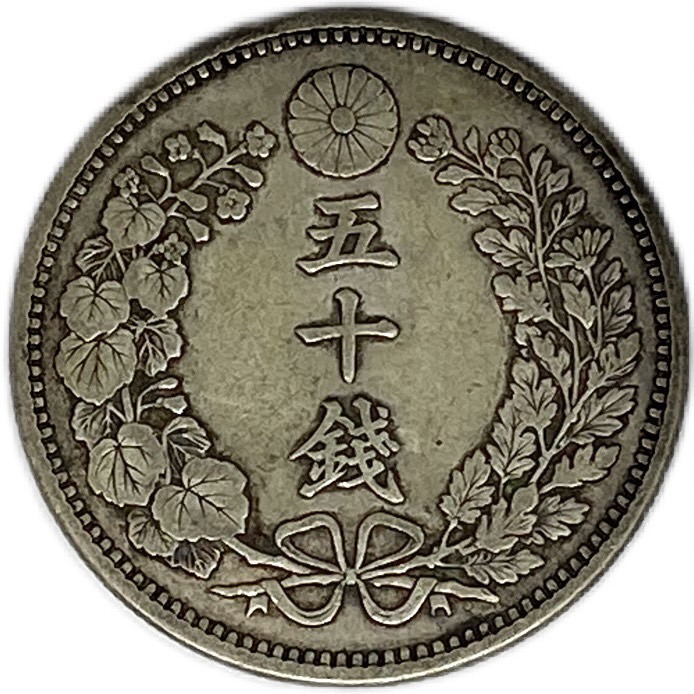 楽天市場】旭日竜大型50銭銀貨 明治4年(1871年) 後期 止本 美品 日本