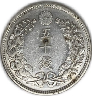 明治3年旭日竜大型50銭銀貨　おまけ付き 楽天市場】【銀貨】旭日竜 大型50銭銀貨 明治3年（1870年) 流通