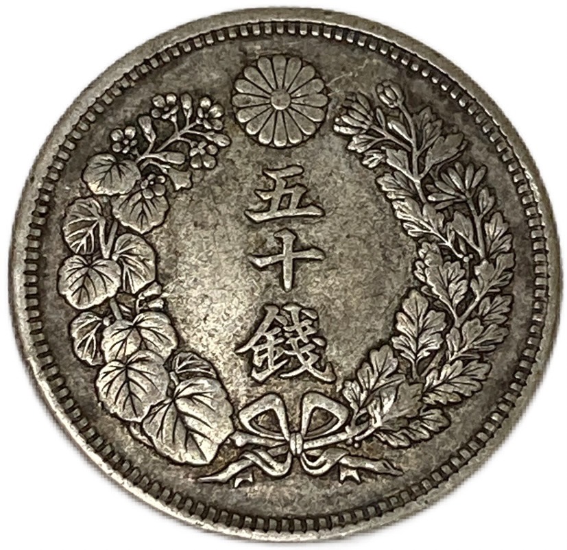 楽天市場】【銀貨】竜50銭銀貨 明治30年(1897年) 美品 下切 日本 貨幣 