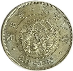 楽天市場】竜20銭銀貨明治31年(1898年) 極美品 日本 貨幣 古銭
