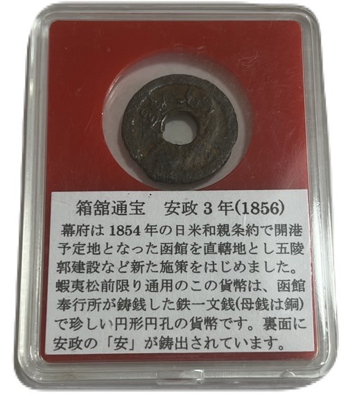 楽天市場】箱舘 箱館通宝 鉄銭 日本古銭 安政3年(1856年)～ 函館通宝 1