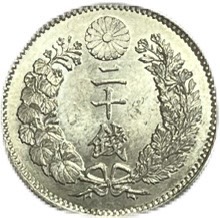 龍20銭銀貨 明治30年(1897年) 未使用 日本 貨幣 古銭 アンティークコイン 硬貨 コイン