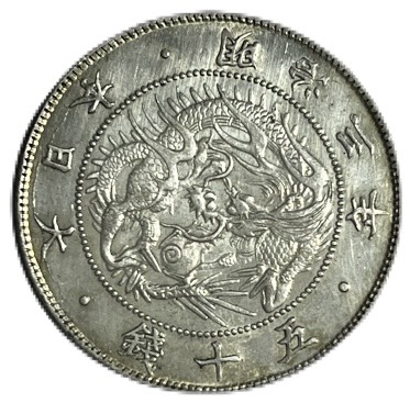 明治３年　旭日竜大型 50銭銀貨　ハネ本　 大日本　アンティーク　古銭 明治3年 旭日竜大型 50銭銀貨 ハネ本 大日本 アンティーク