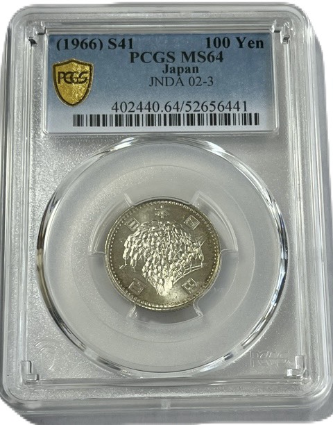 稲100円銀貨 昭和41年(1966年) 完全未使用 MS64 PCGS鑑定