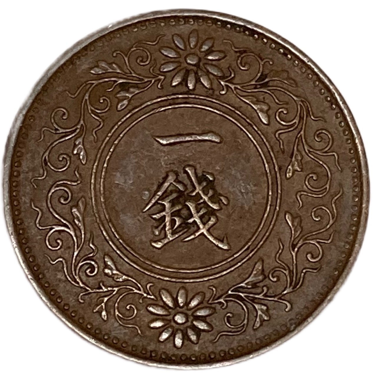 【楽天市場】竜1銭銅貨 明治10年(1877年) 美品 日本古銭 : アインス