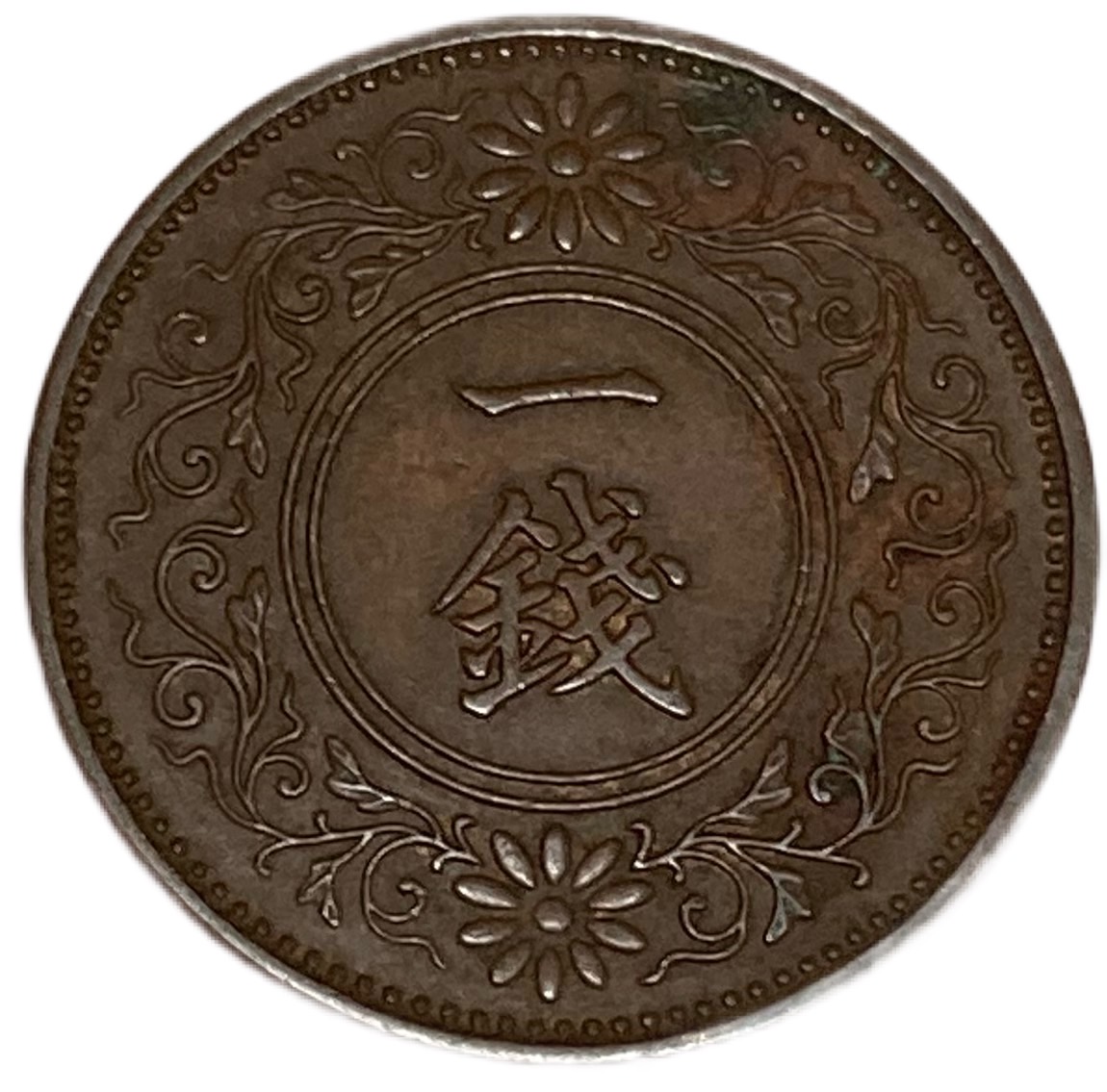 楽天市場】桐1銭青銅貨 大正12年(1923年) 美品 日本古銭 : アインス