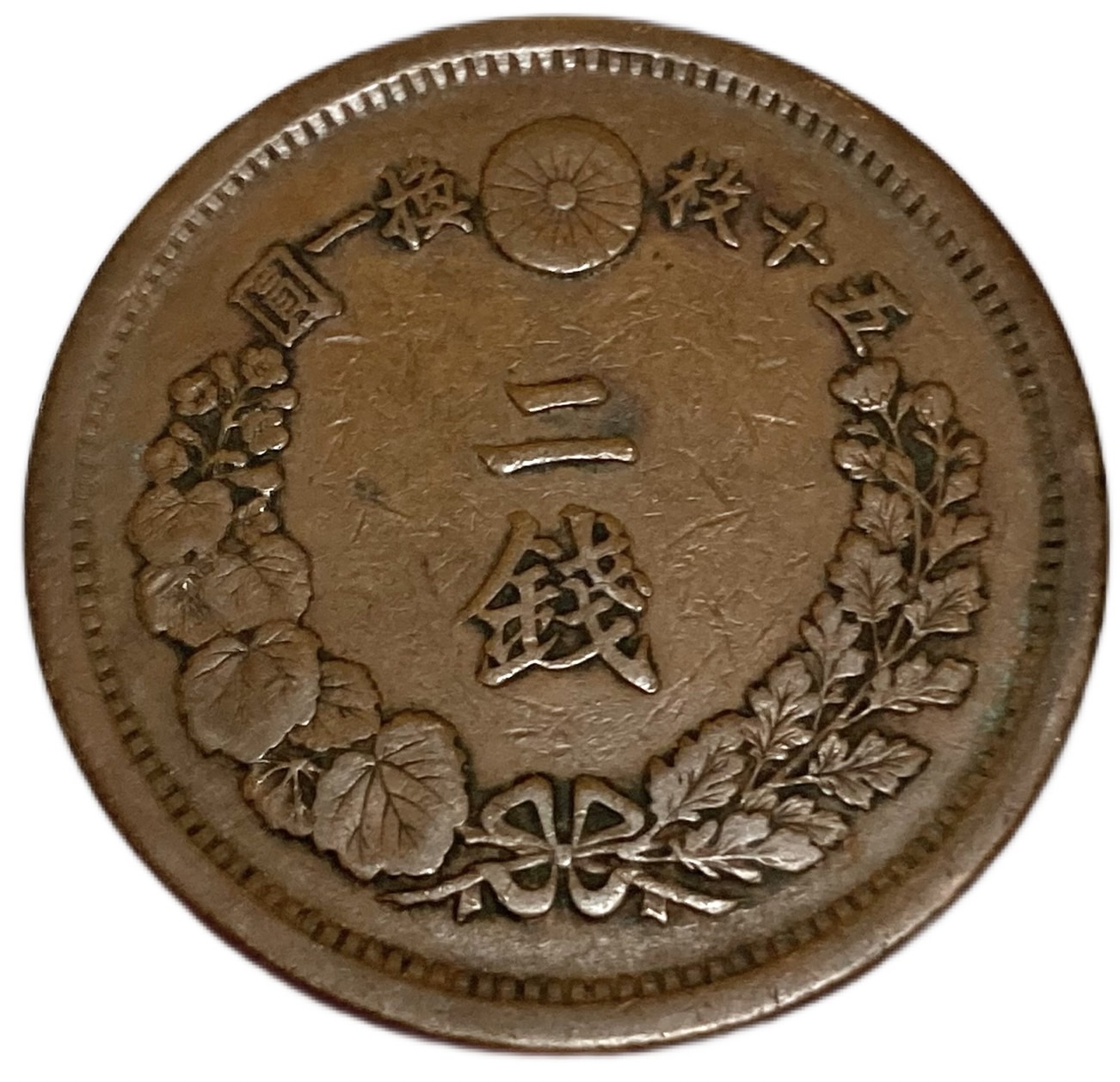 【楽天市場】竜1銭銅貨 明治15年(1882年) 美品 日本古銭 : アインス 