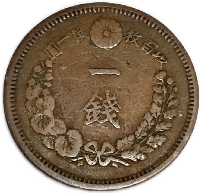 【楽天市場】半銭銅貨 明治17年(1884年) 美品 日本古銭 : アインス コインズ