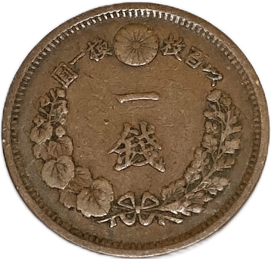 【楽天市場】2銭銅貨 明治14年(1881年) 美品 日本古銭 : アインス