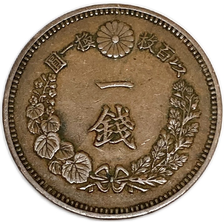 【楽天市場】竜1銭銅貨 明治15年(1882年) 美品 日本古銭 : アインス 