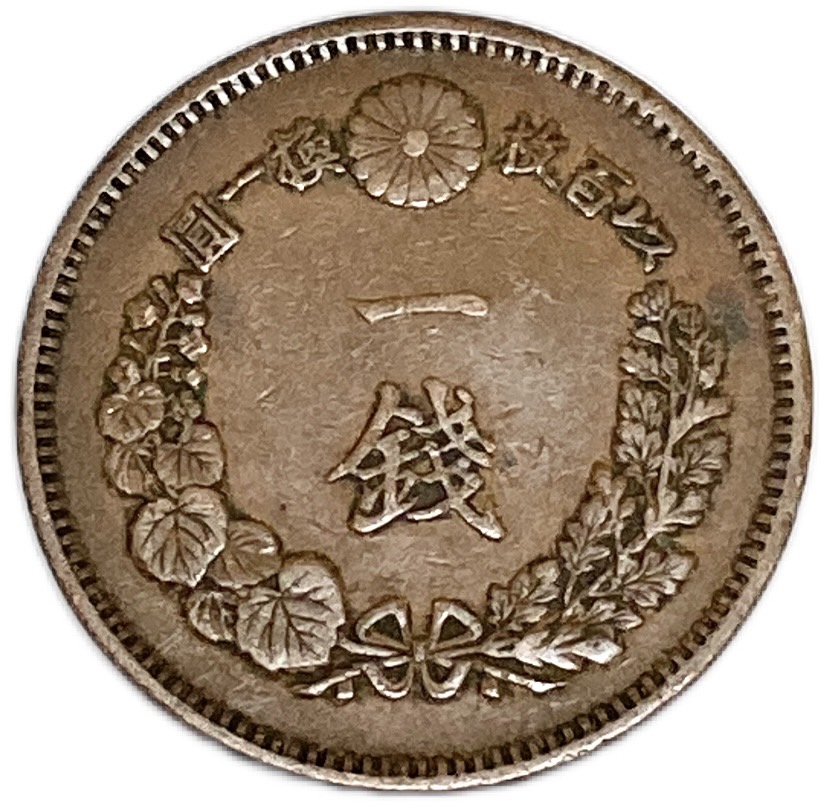 楽天市場】竜1銭銅貨 明治6年(1873年) 美品 日本古銭 : アインス コインズ