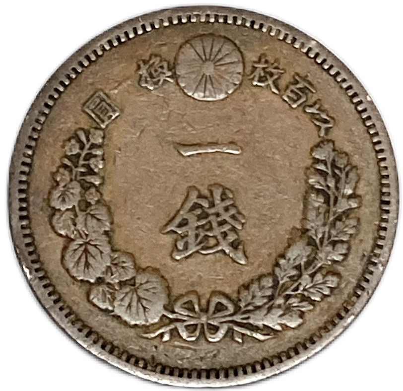 楽天市場】竜1銭銅貨 明治20年(1887) 美品 日本古銭 : アインス コインズ