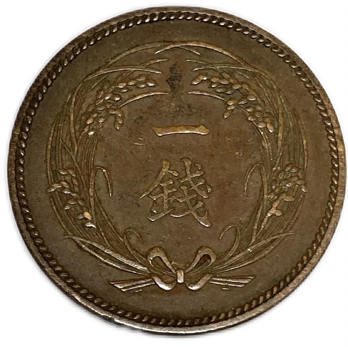 【楽天市場】2銭銅貨 明治16年(1883年) 美品 日本古銭 : アインス 