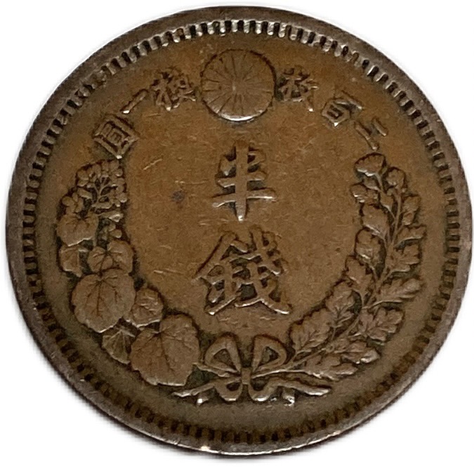 半銭銅貨　明治十三年　龍の装飾 2枚セット s__14303244.jpg