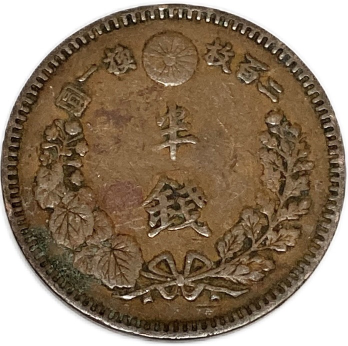 楽天市場】半銭銅貨 明治17年(1884年) 美品 日本古銭 : アインス