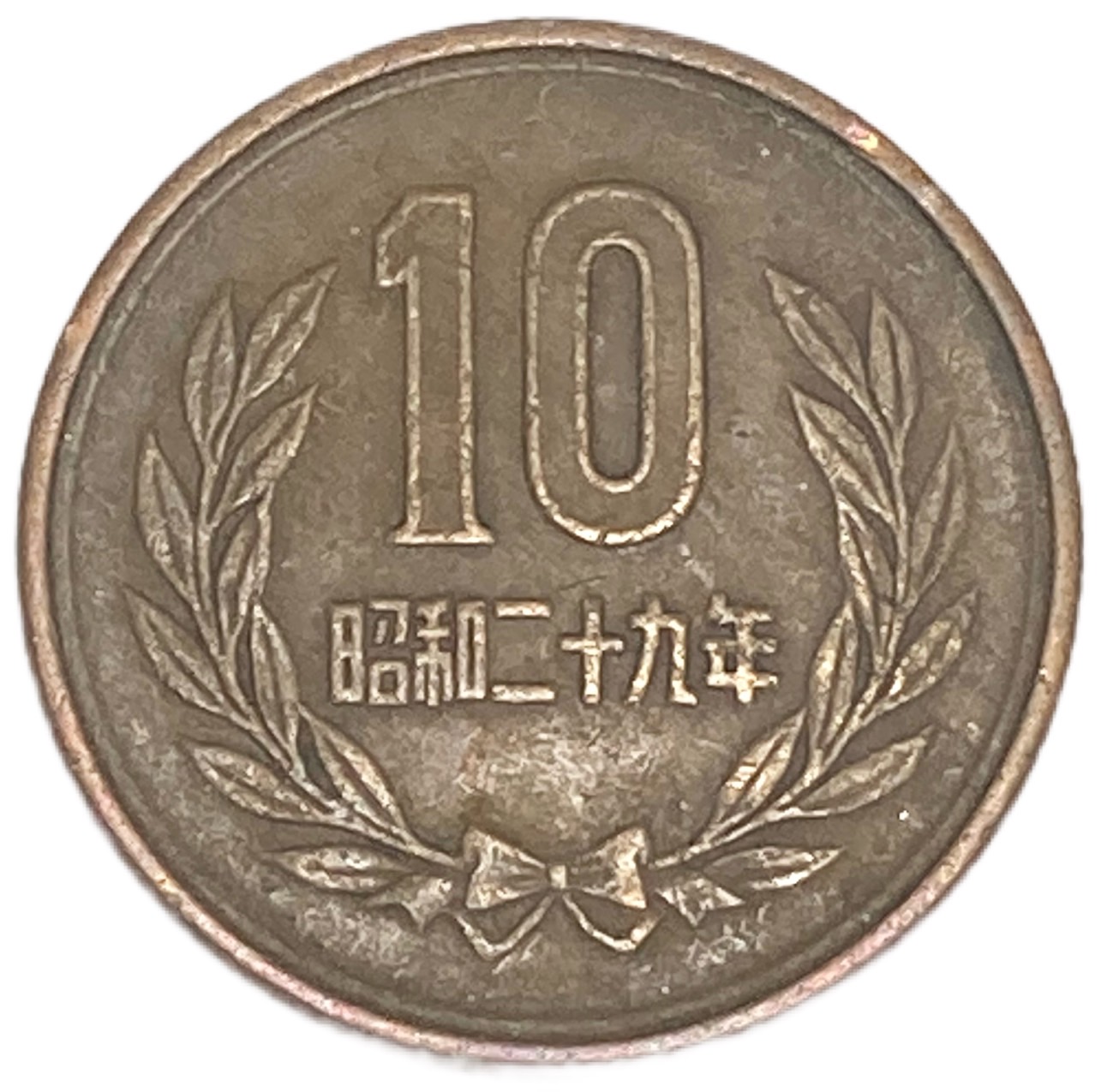 楽天市場】満州国貨幣 ５厘銅貨 大同3年（1934年）美品 日本在外貨幣 : アインス コインズ