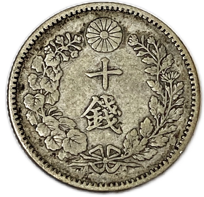 【楽天市場】旭日10銭銀貨 明治42年(1909年) 美品 日本 貨幣 古銭 