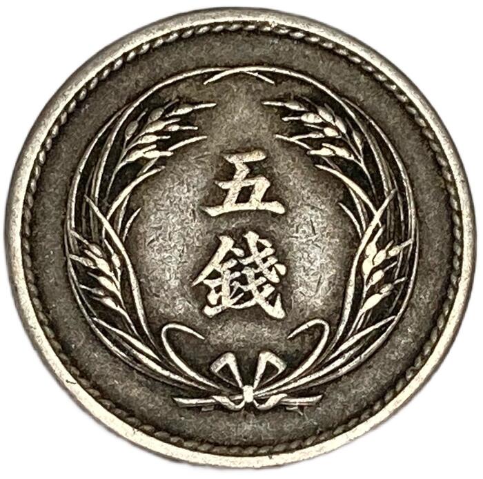 【楽天市場】小型5銭白銅貨 大正9年(1920年) 美品 日本古銭 