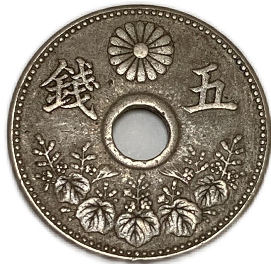 大正6年 大型5銭 白銅貨他 4枚セット 大型・小型5銭白銅貨(大正6年〜12年)の価値と買取価格 | 古銭の