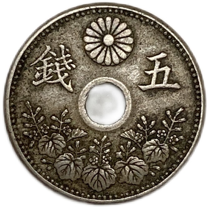 【楽天市場】小型5銭白銅貨 大正9年(1920年) 美品 日本古銭 