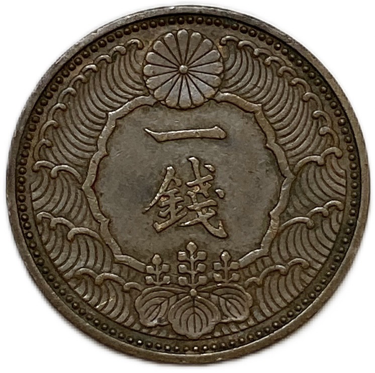 【楽天市場】竜1銭銅貨 明治10年(1877年) 美品 日本古銭 : アインス 