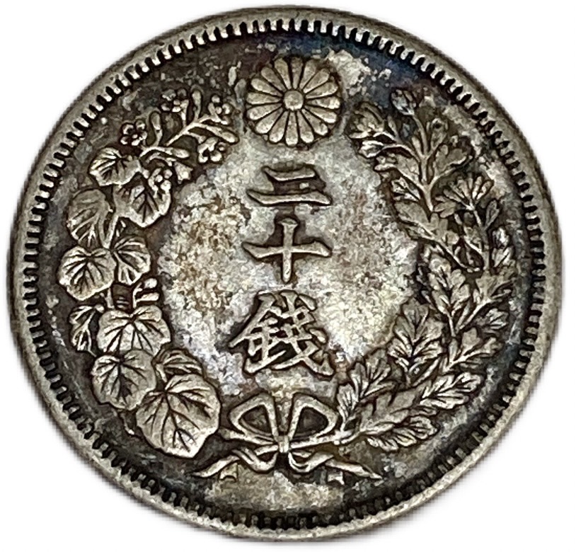 【楽天市場】旭日竜20銭銀貨 明治3年(1870年) 美品 旭日龍20銭 日本