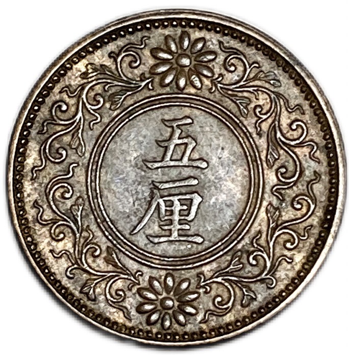 【楽天市場】5厘青銅貨 大正7年(1918年) 美品 日本古銭 : アインス