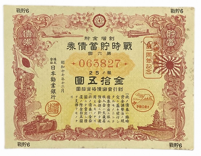 楽天市場】賜金国庫債券 支那事変行賞 200円 昭行15年(1940) 日本 旧 紙幣 アンティーク : アインス コインズ