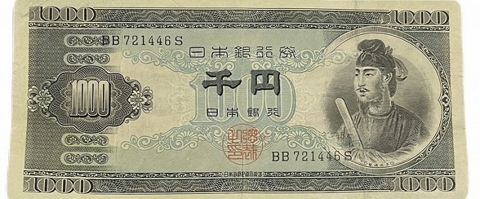 楽天市場】聖徳太子5000円 日本銀行券C号5000円 アルファベット2